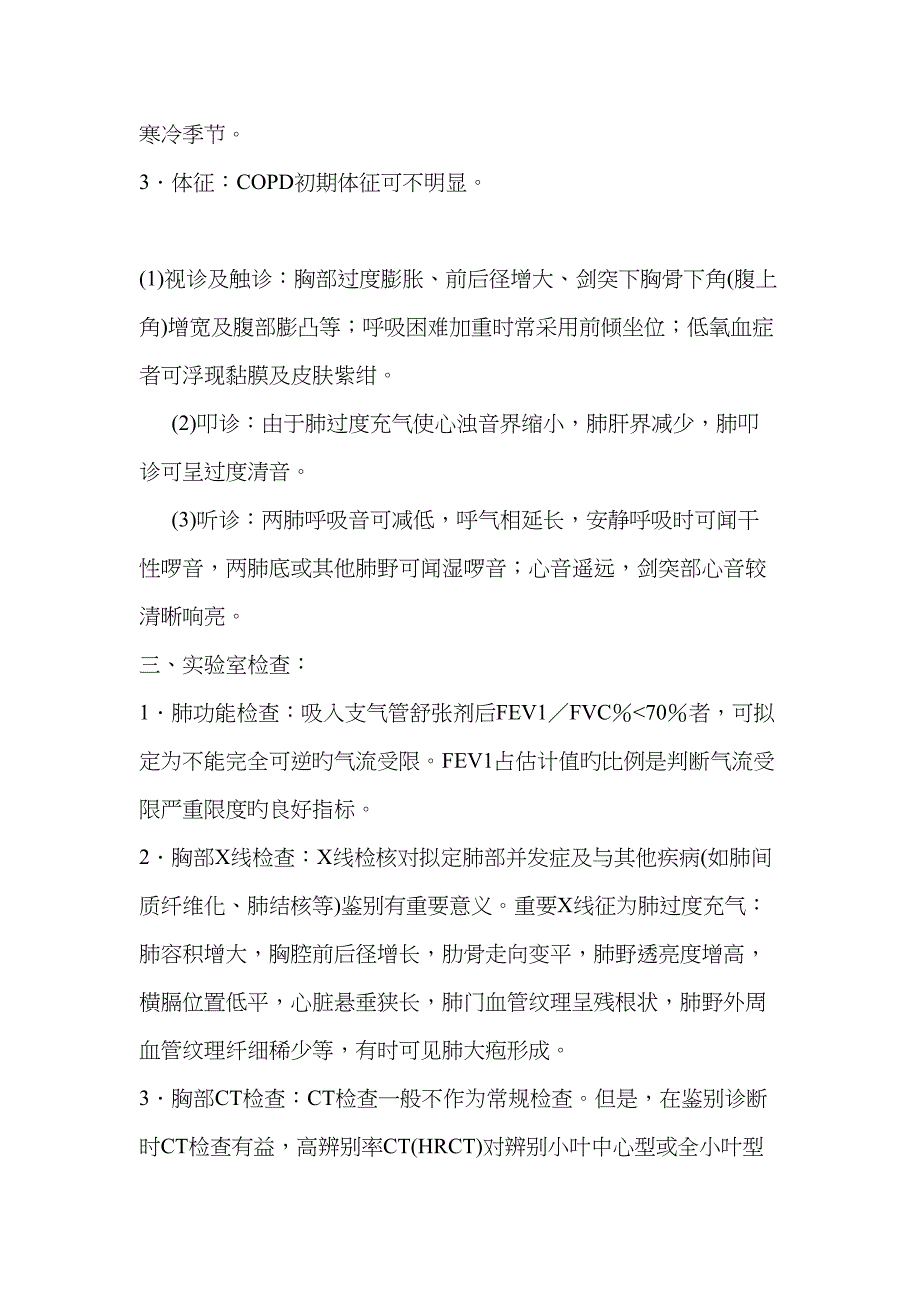 呼吸内科常见五种疾病诊疗规范修改_第4页