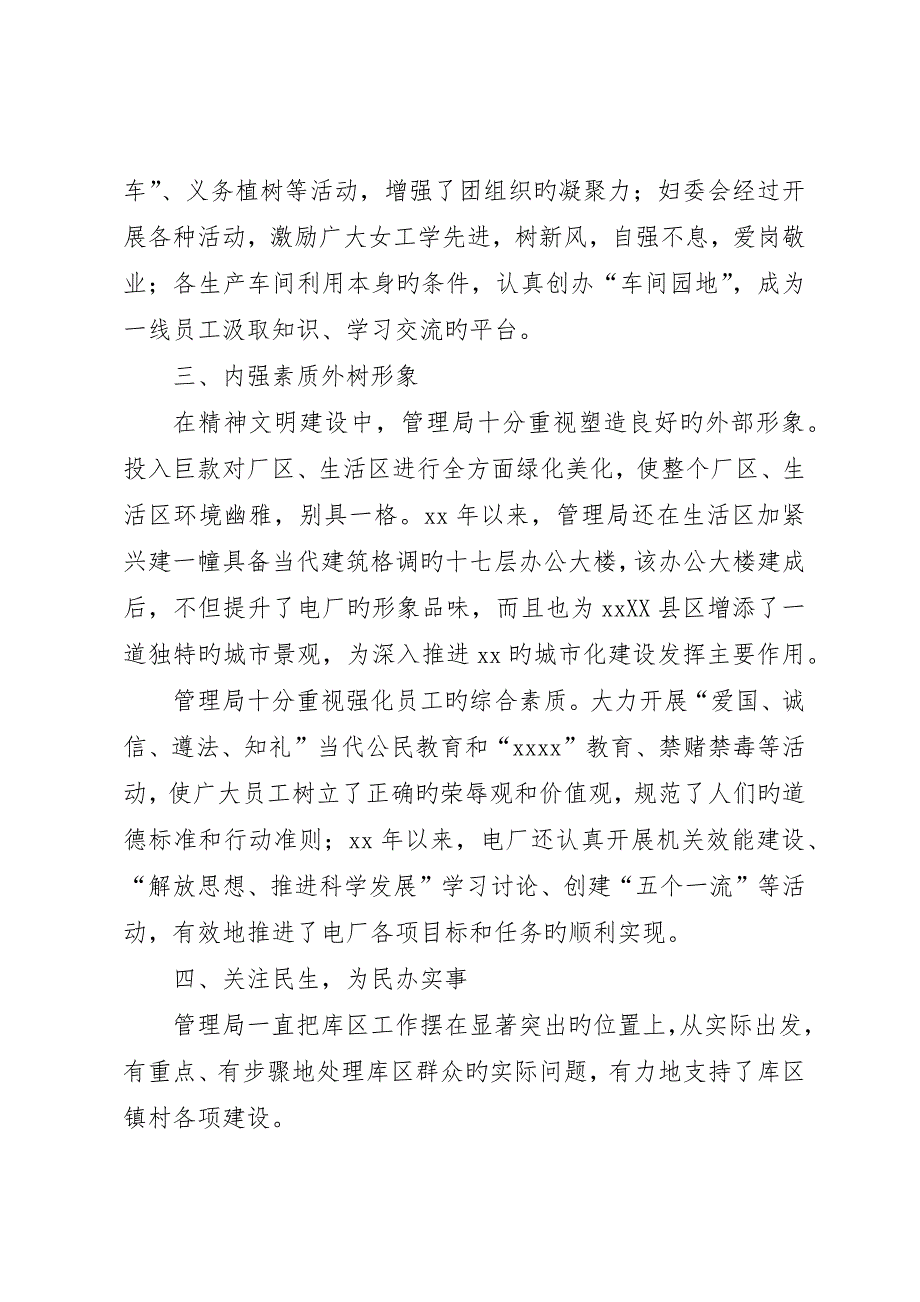 精神文明建设先进单位工作总结_第2页