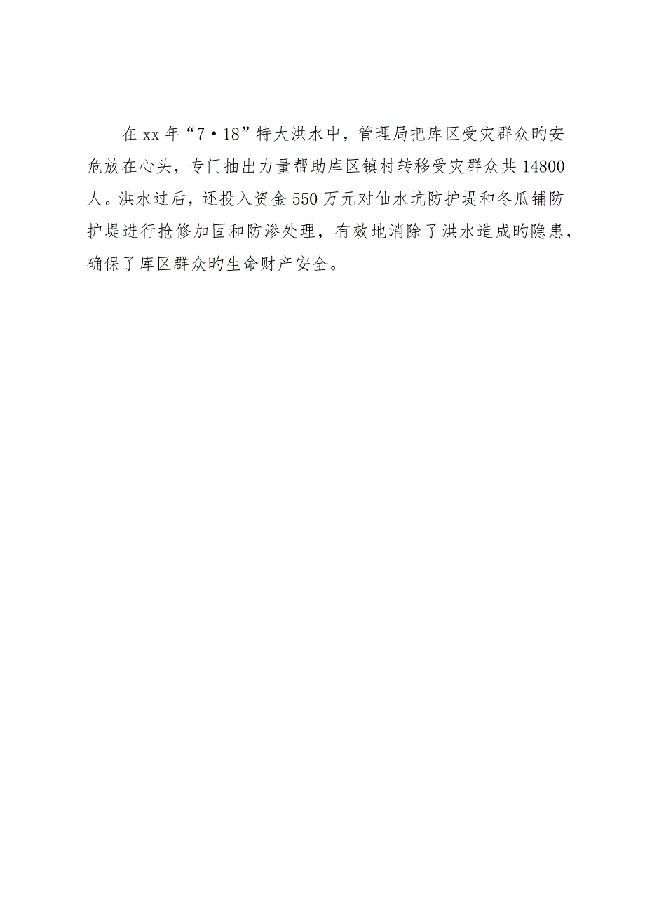 精神文明建设先进单位工作总结_第3页