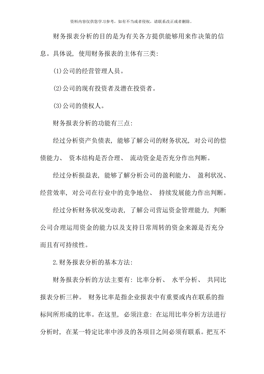 学习资料大全最新企业财务报表分析案例_第4页