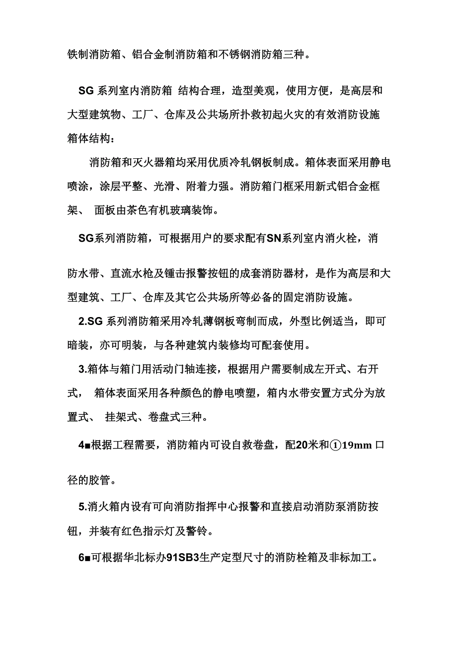 消防管道壁厚_第2页