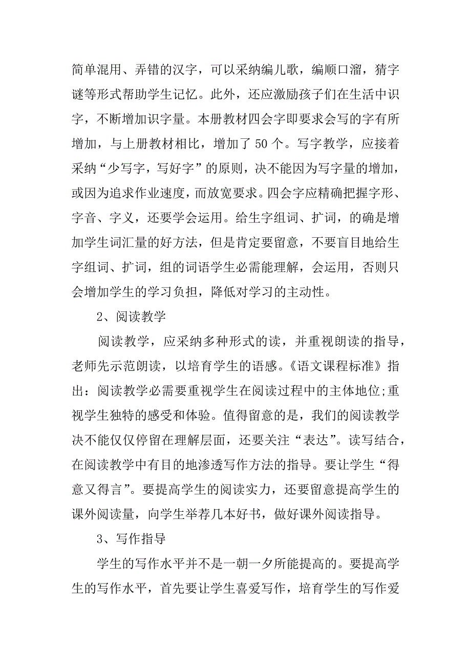 2023年二年级下册语文教学工作计划八篇_第3页