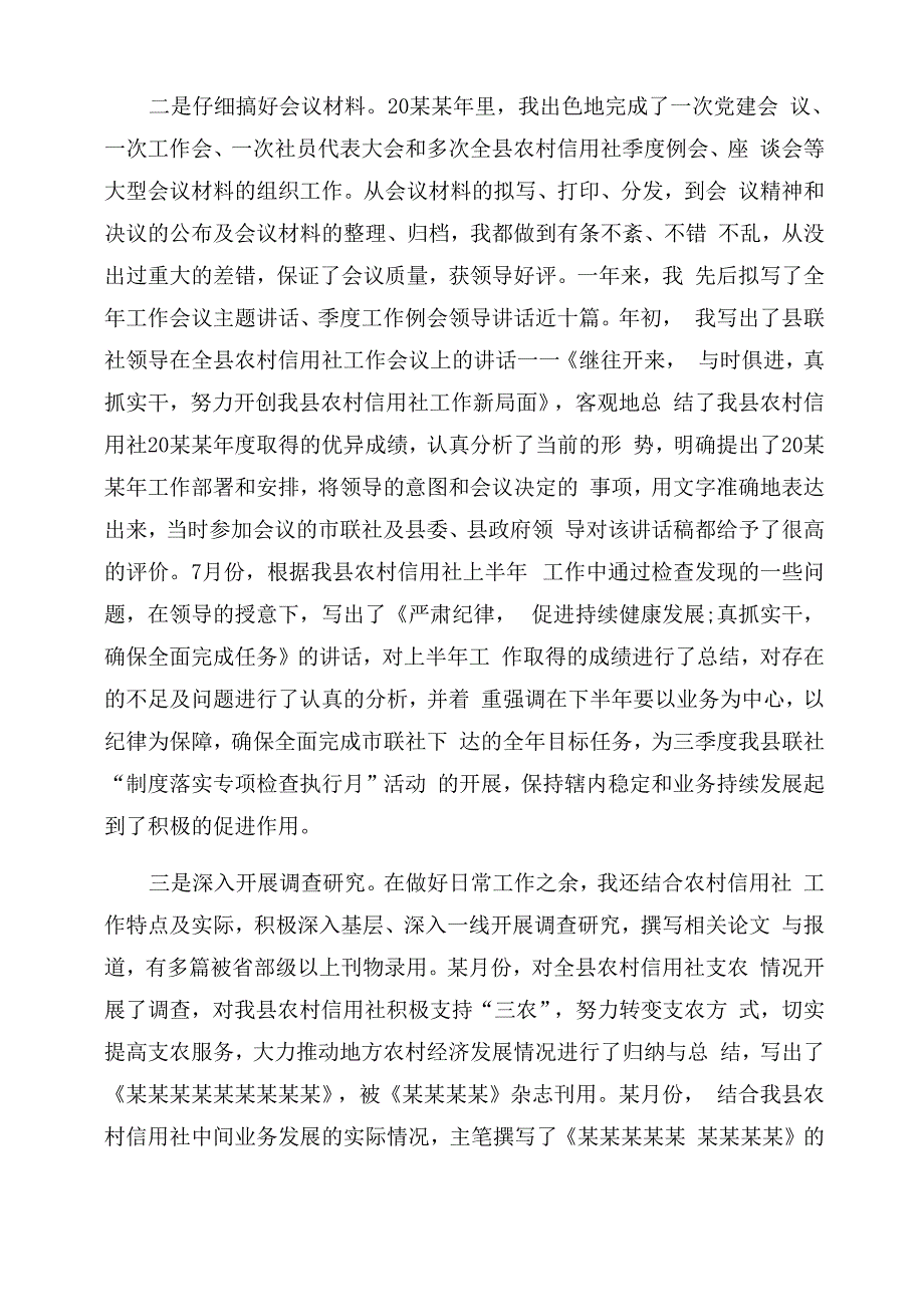 农村信用社个人工作总结范文_第2页