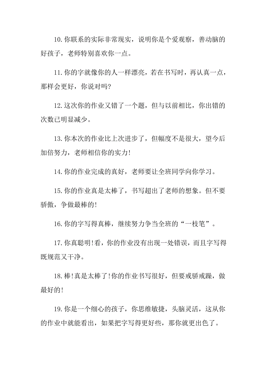 2022年学生语文作业检查评语_第2页