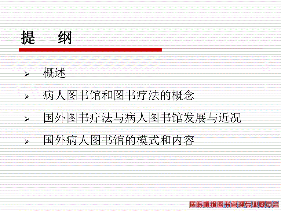 国外医学情报机构对患者开展的服务概述_第2页