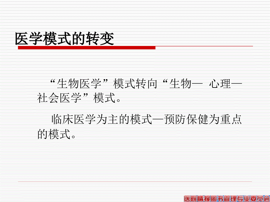 国外医学情报机构对患者开展的服务概述_第4页