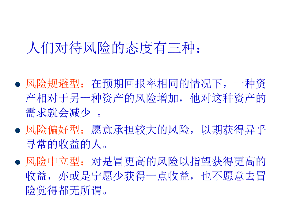 金融机构金融市场与资产选择理论_第4页