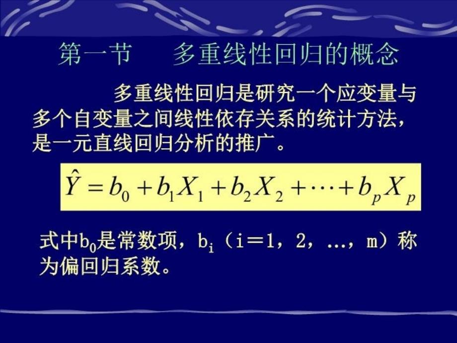 最新多重线性回归相关PPT课件_第3页