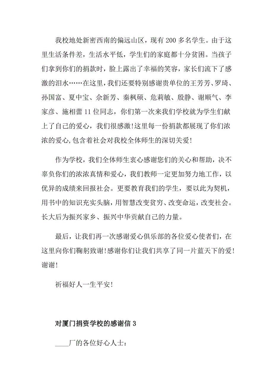 对厦门捐资学校的感谢信_第4页