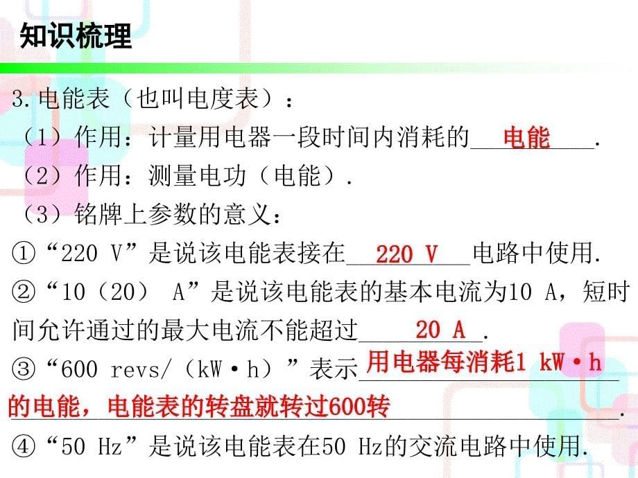 人教版九年级物理第18章电功率复习ppt课件全套_第5页