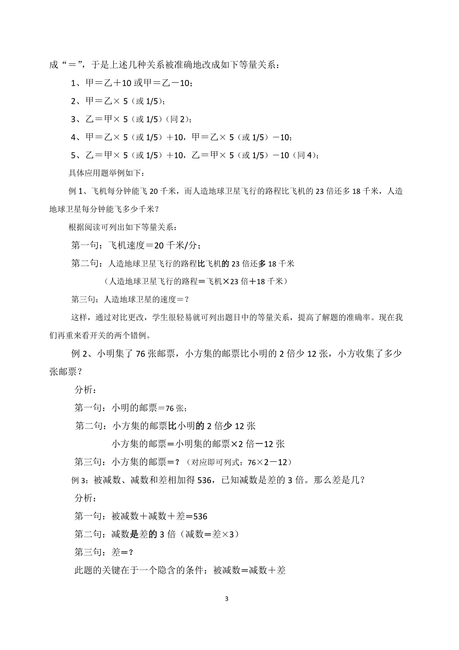 浅谈小学数学解决问题与阅读教学与分析教学.doc_第3页