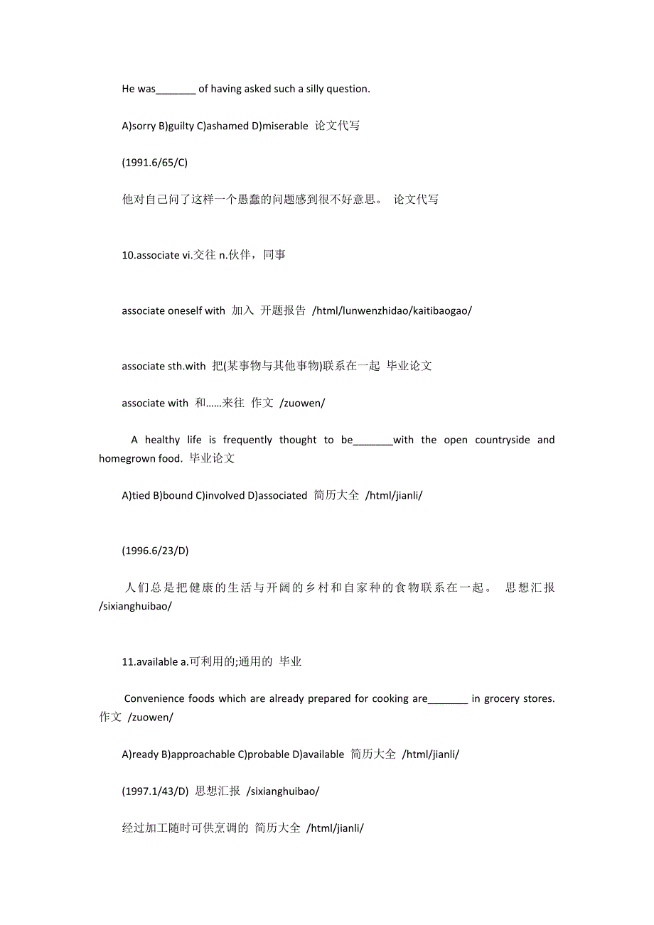 2007年12月大学英语四级词汇真题训练大汇集11500字_第4页