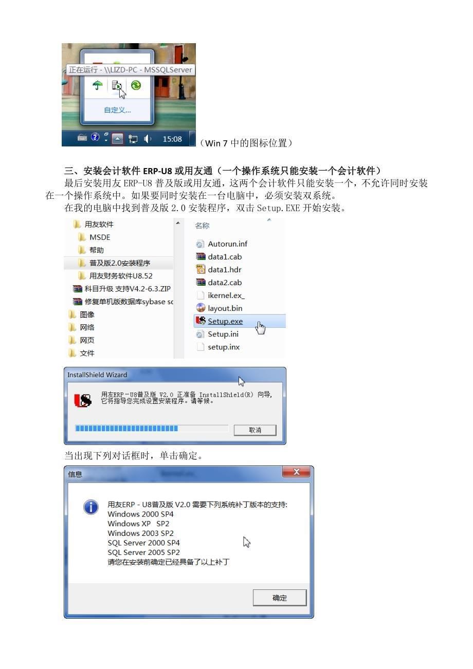 Windows7中安装U852_第5页