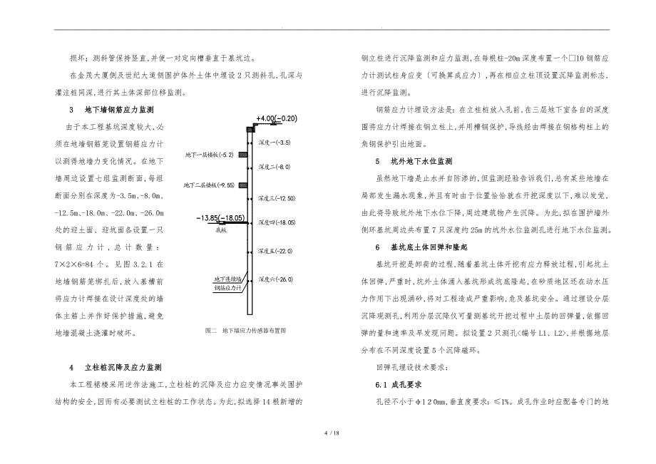 环球金融中心裙楼监测方案_第4页