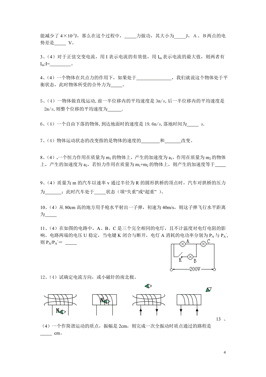 天津职业大学2007年春季高考招生物理试题样题.doc_第4页