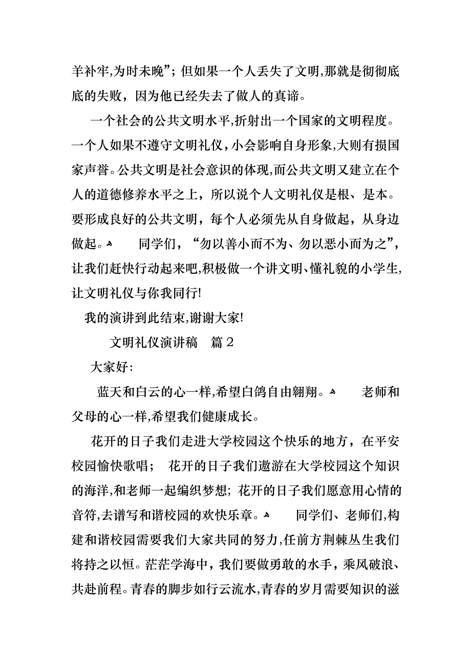 文明礼仪演讲稿范文合集6篇_第2页