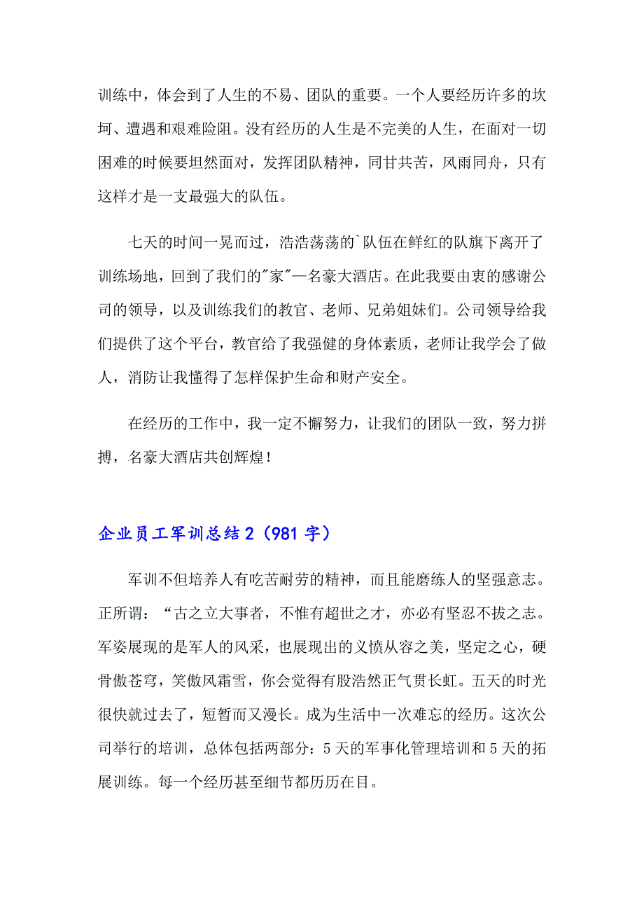 企业员工军训总结(通用6篇)_第2页