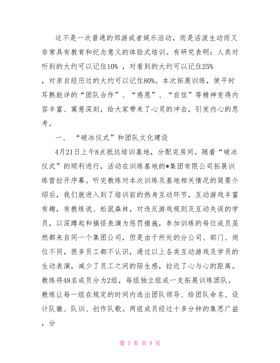 缅甸桥项目拓展心得及培训_第3页