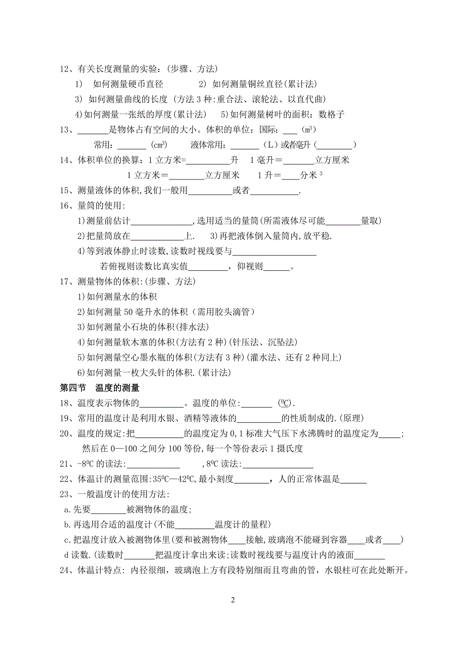 七年级科学第一章基础知识复习要点_第2页