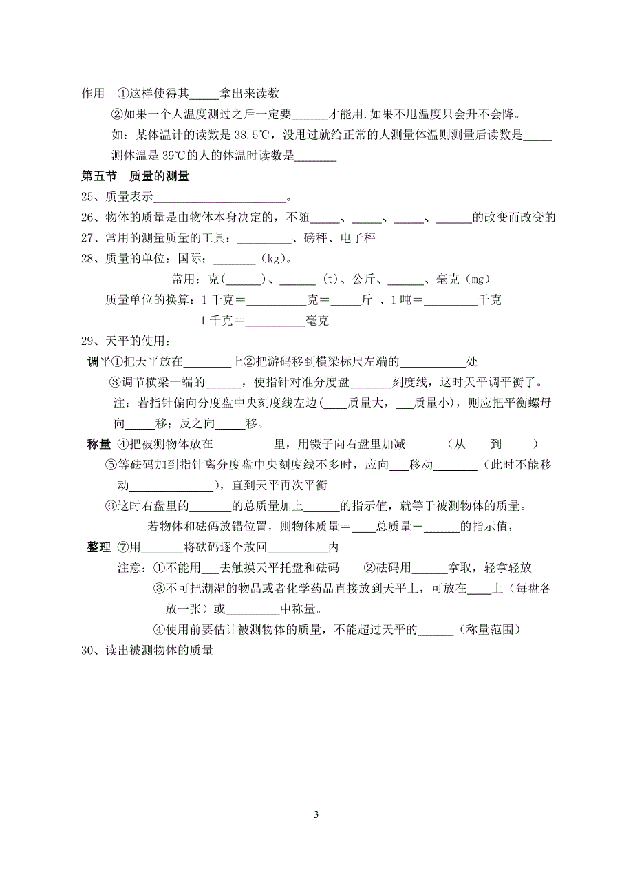 七年级科学第一章基础知识复习要点_第3页