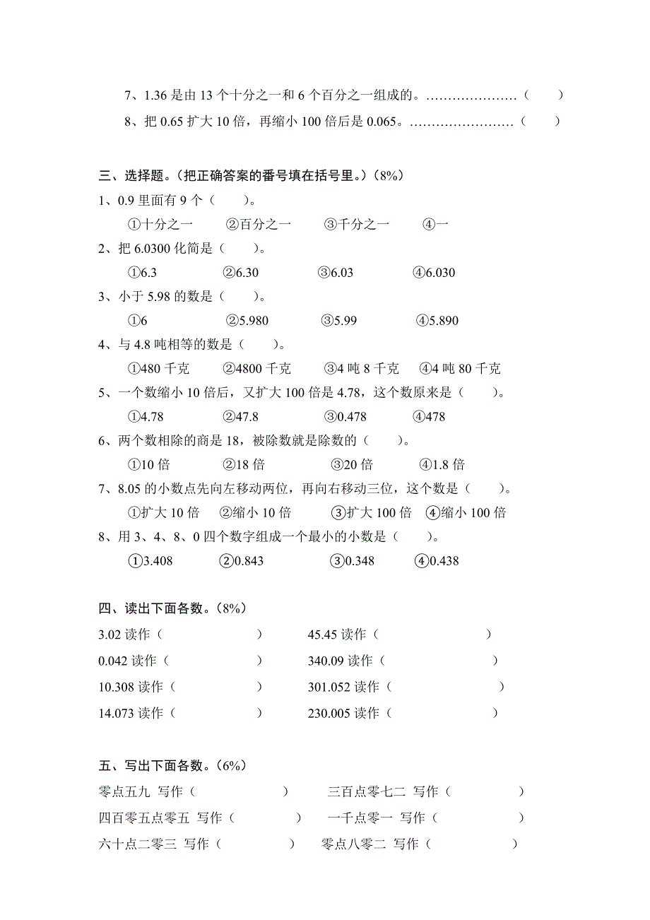 小四数学下第4单元小数的意义和性质测试题.doc_第2页