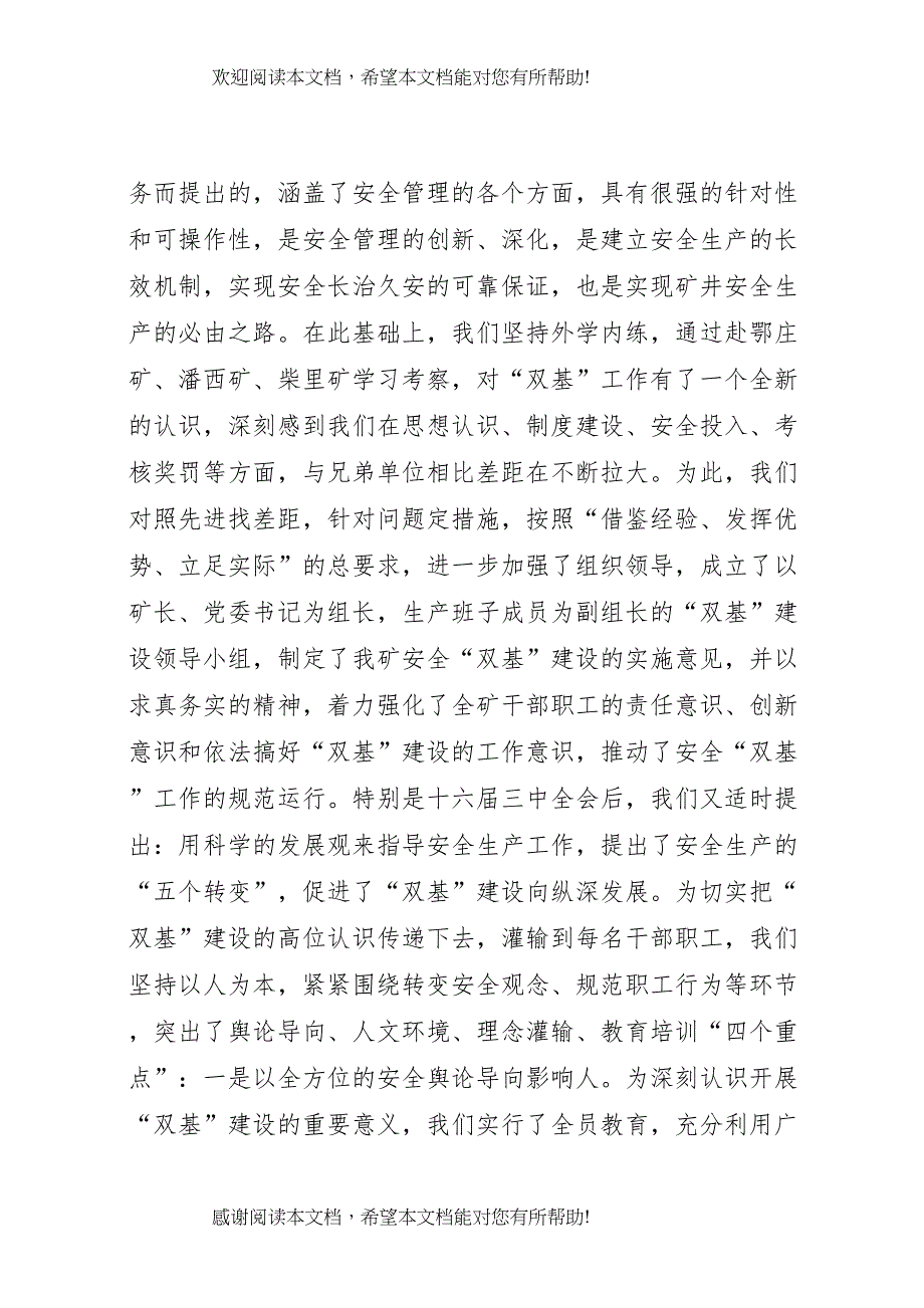 X煤矿“双基”建设情况汇报 (4)_第2页