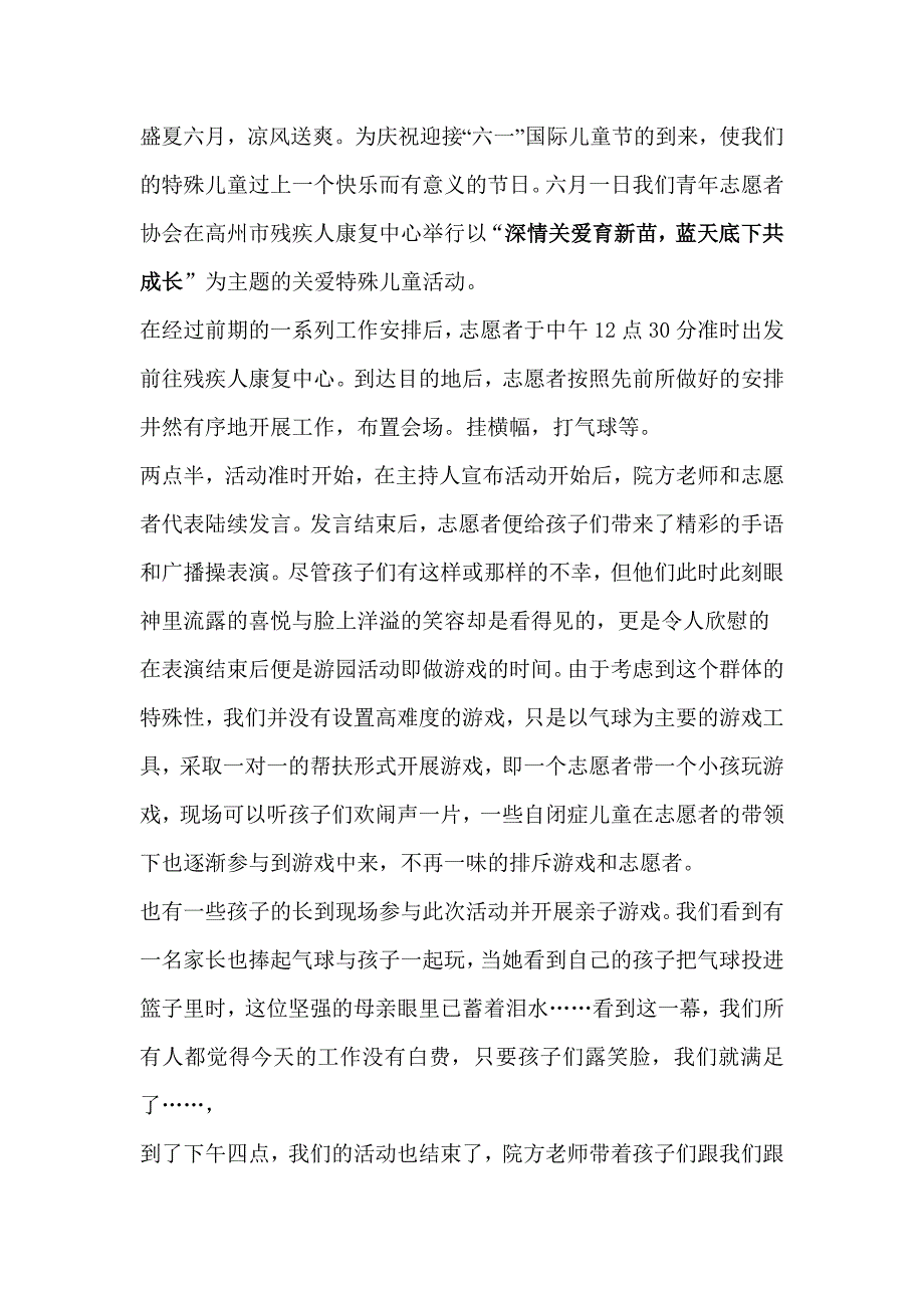 青协关爱康复中心儿童活动稿_第1页