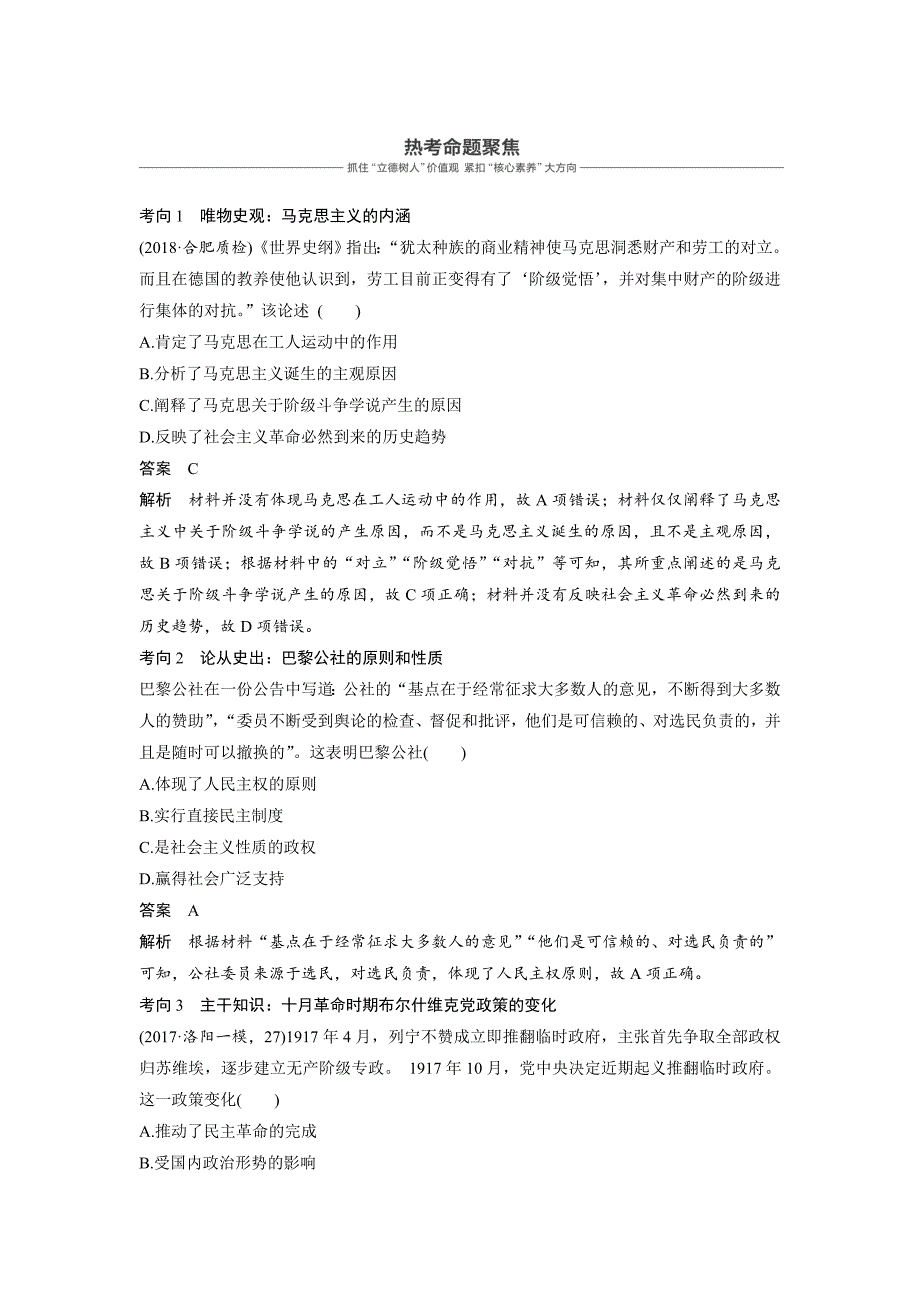 高考历史人教版：必修1 第四单元科学社会主义的创立与东西方的实践 单元综合提升 含答案_第4页