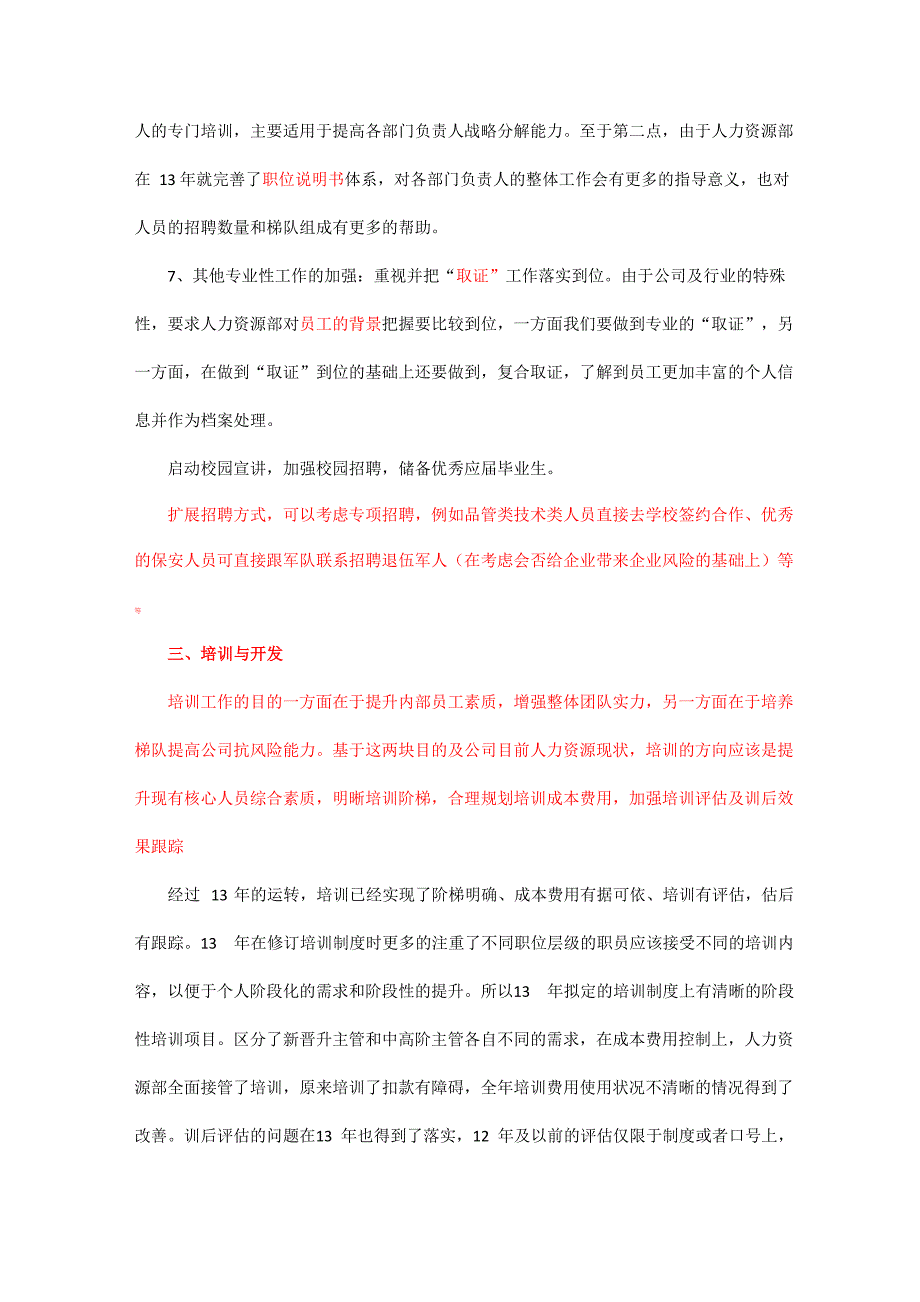 人力资源工作计划方案_第4页