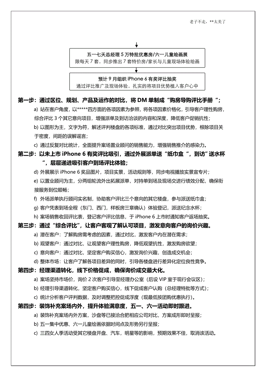 楼盘最新推广方案.doc_第2页