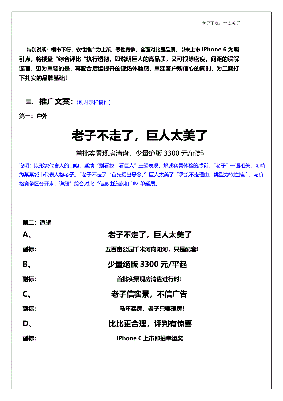 楼盘最新推广方案.doc_第3页