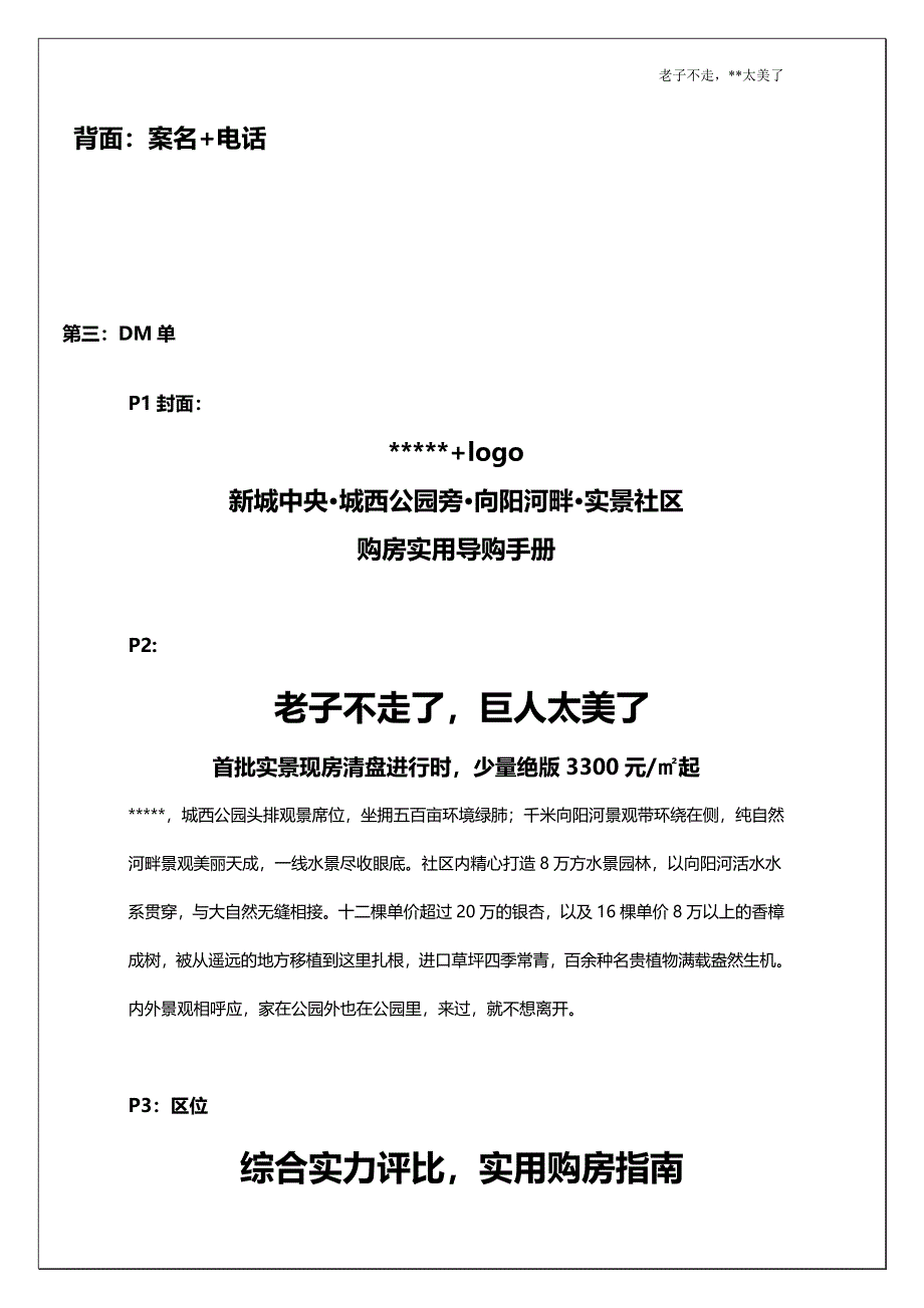 楼盘最新推广方案.doc_第4页