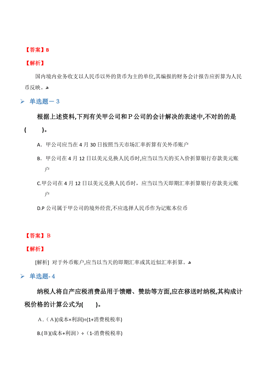 《专业实务》复习题含答案(二十)_第2页