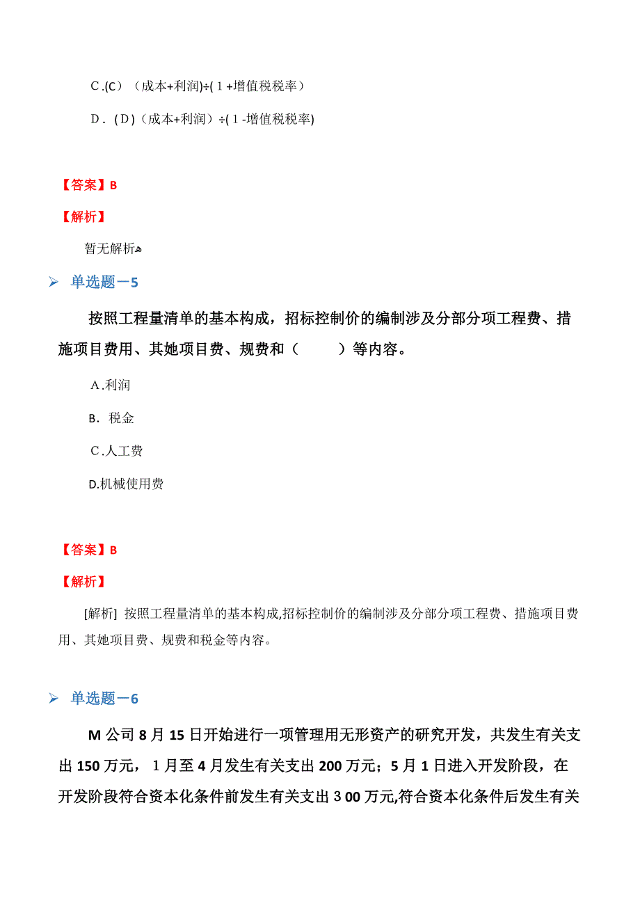 《专业实务》复习题含答案(二十)_第3页