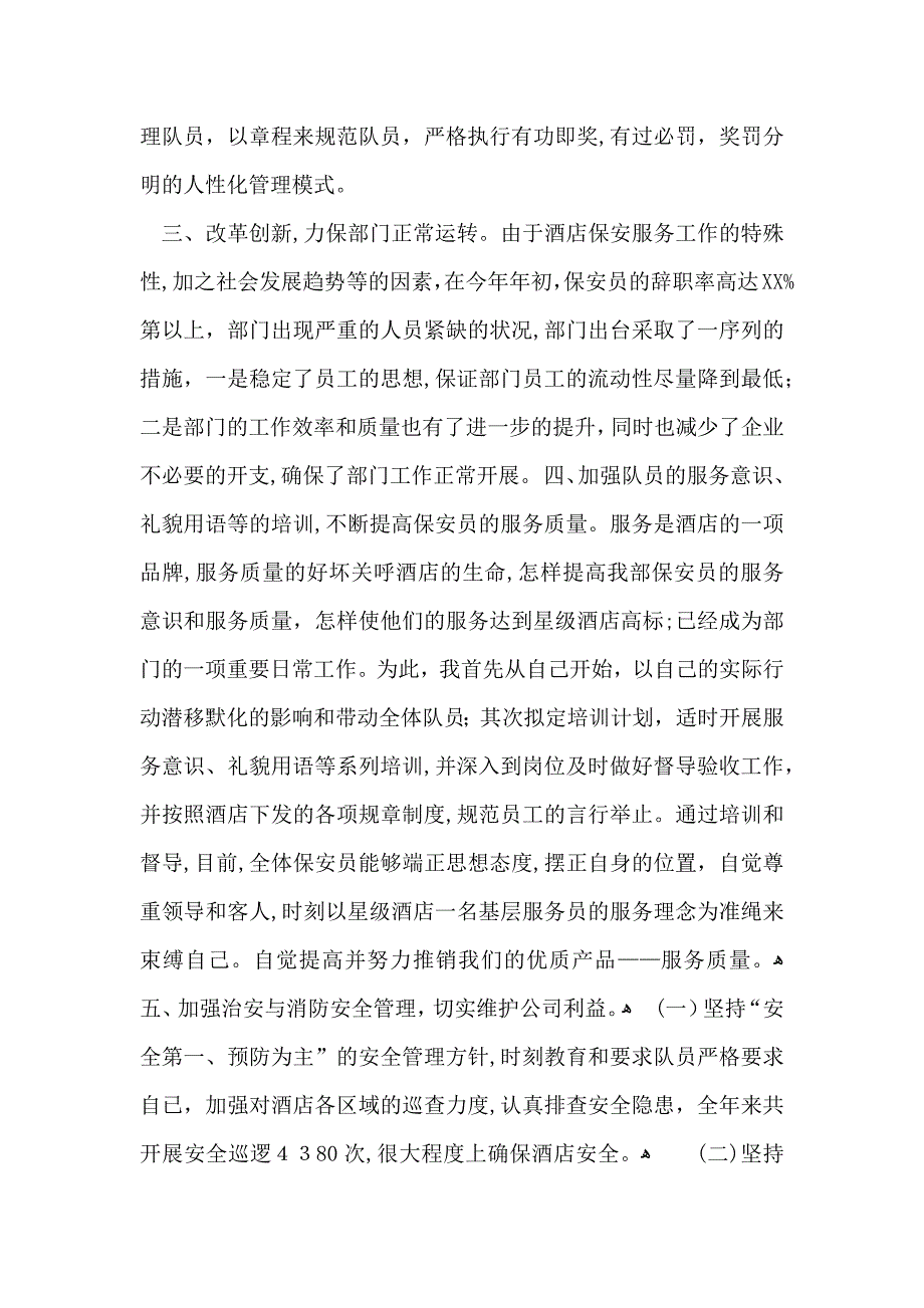 保安经理个人工作总结_第2页