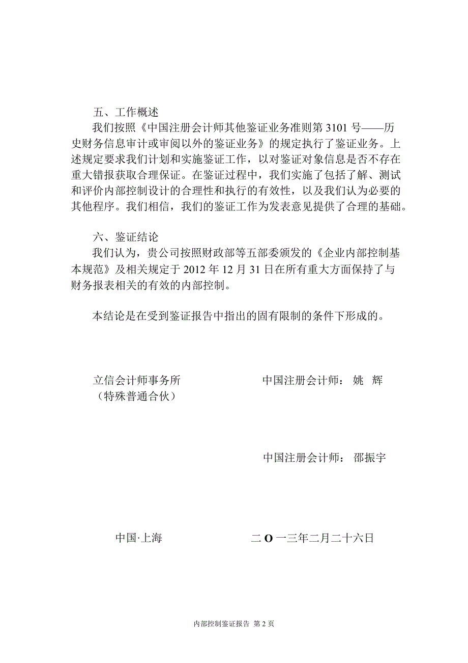 上海凯宝：内部控制鉴证报告（截至12月31日止）_第3页