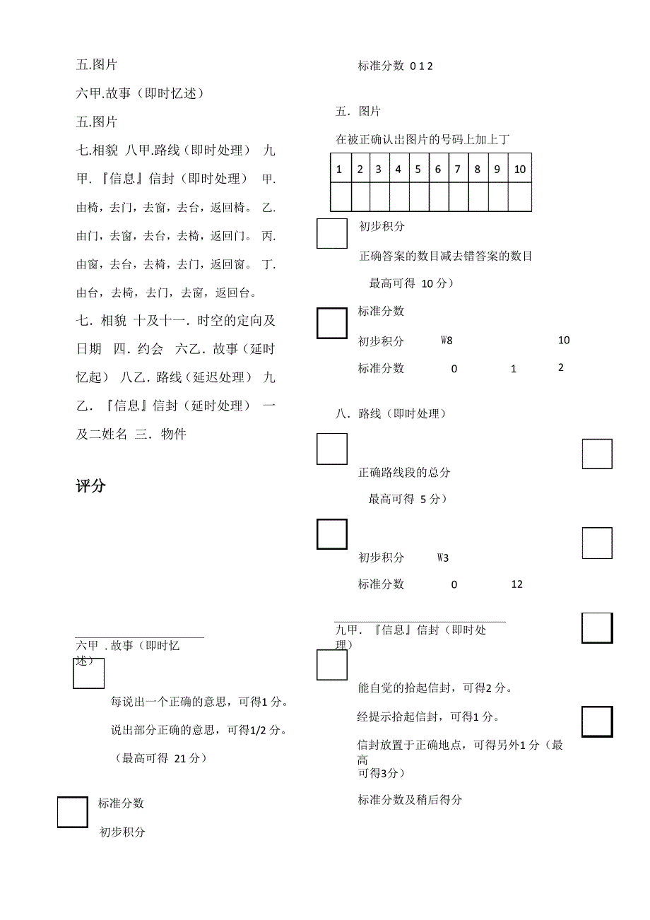 Rivermead行为记忆能力测试_第2页