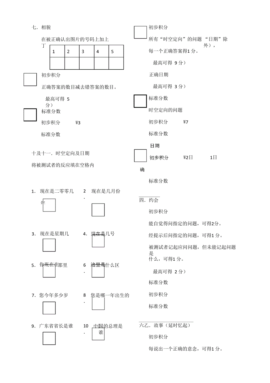 Rivermead行为记忆能力测试_第3页