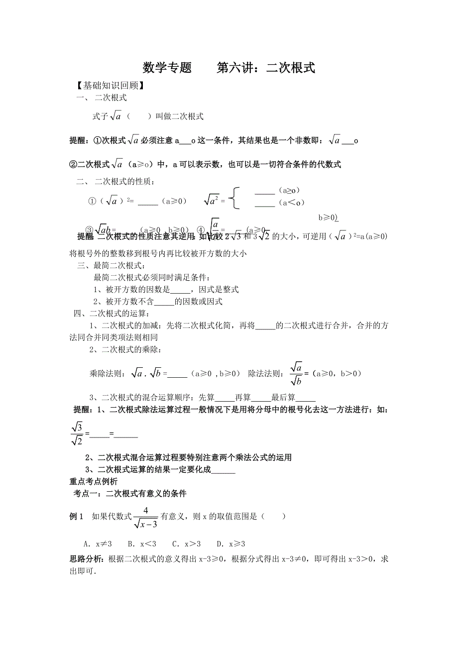 二次根式专题(含答案详解)_第1页