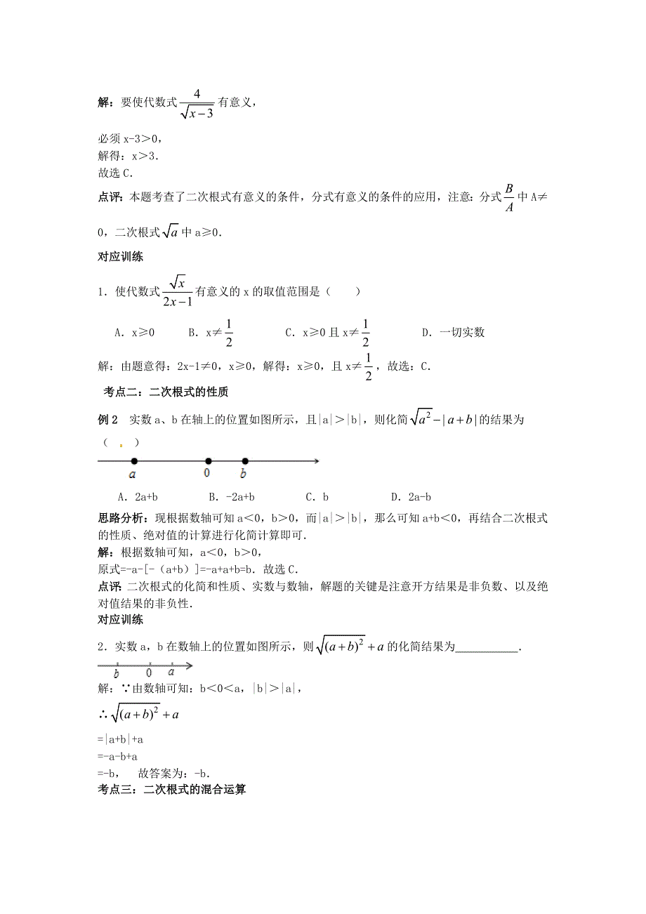 二次根式专题(含答案详解)_第2页