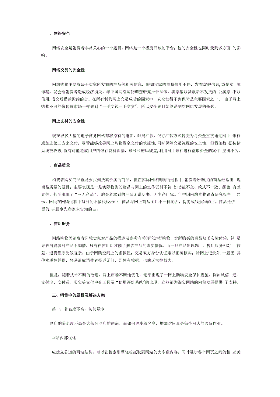 淘宝网男装销售数据分析调查报告(《网络消费者行为》结课)_第4页