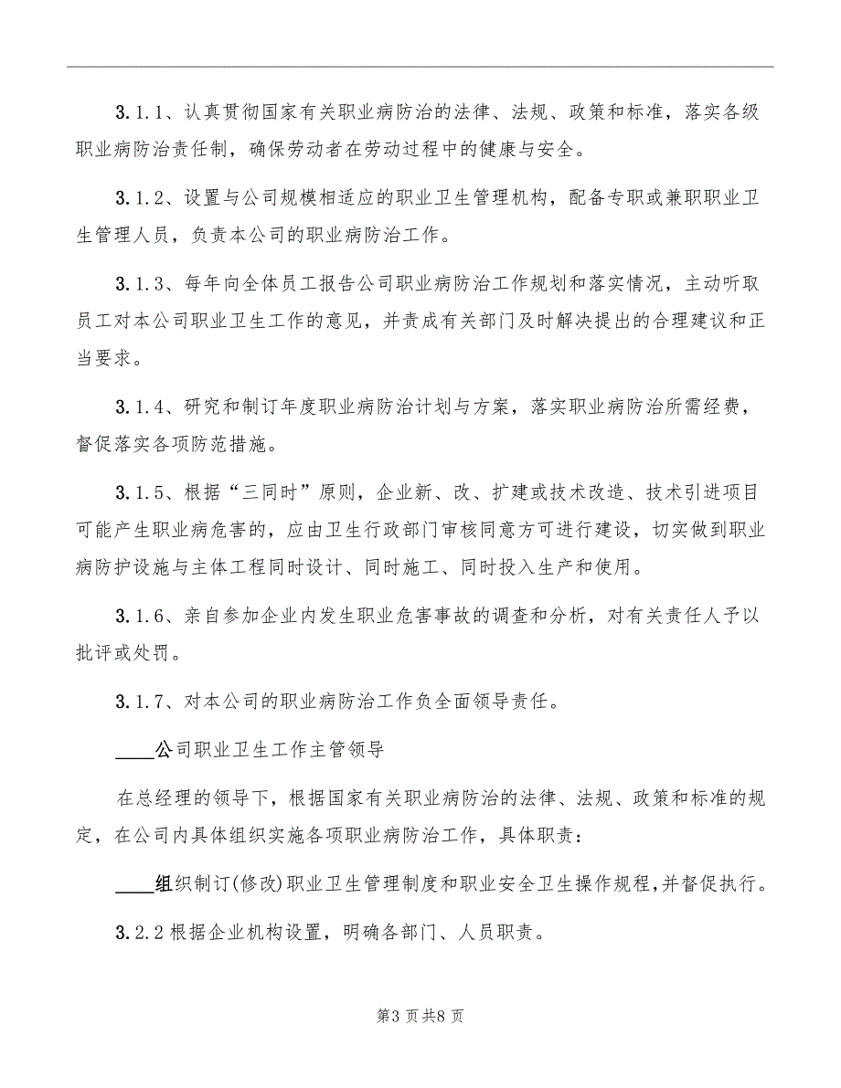 职业健康卫生管理制度参考_第3页