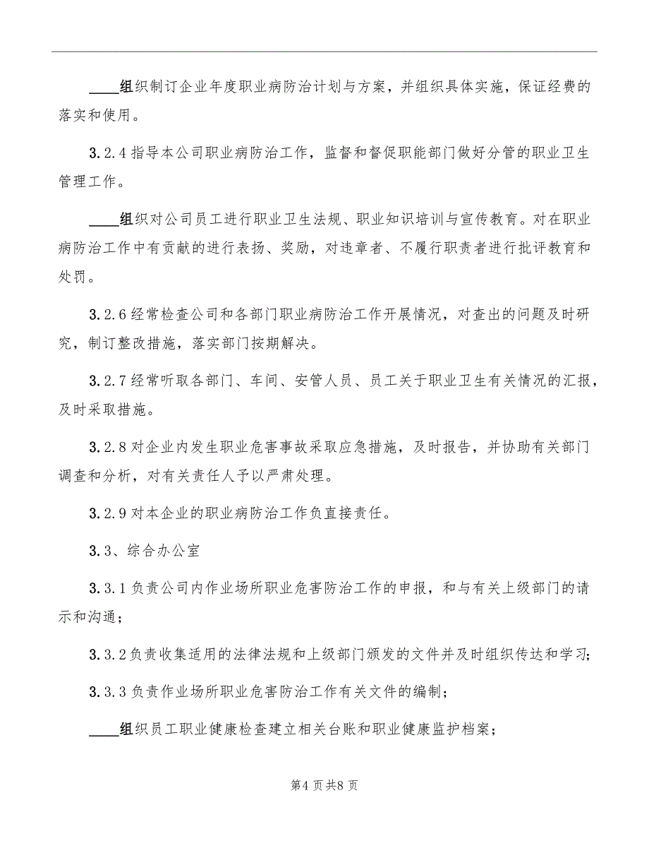 职业健康卫生管理制度参考_第4页