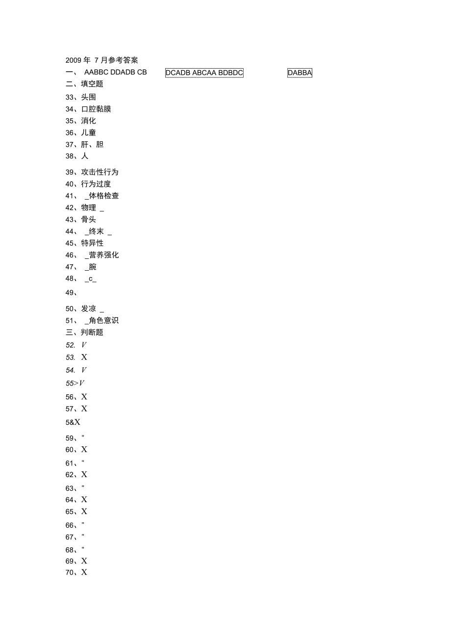 学前卫生学题目及答案_第5页