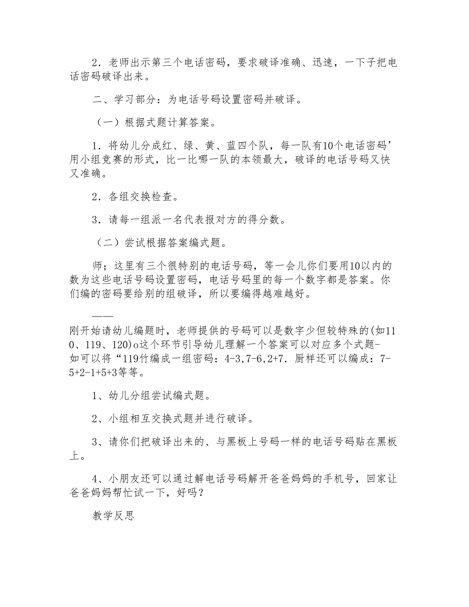 大班主题破译电话号码教案反思_第3页