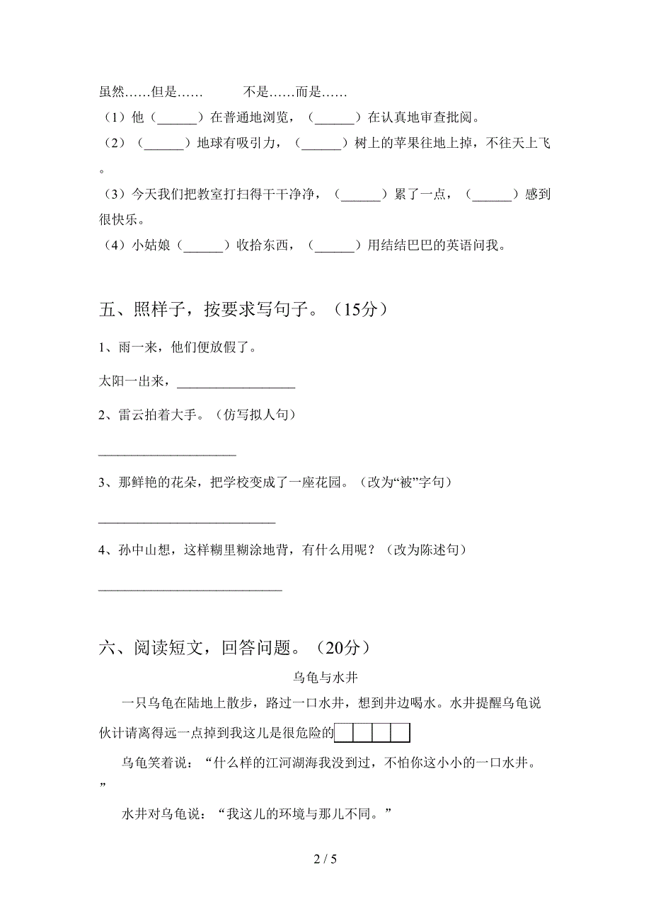 新部编人教版三年级语文下册期末考试题最新.doc_第2页