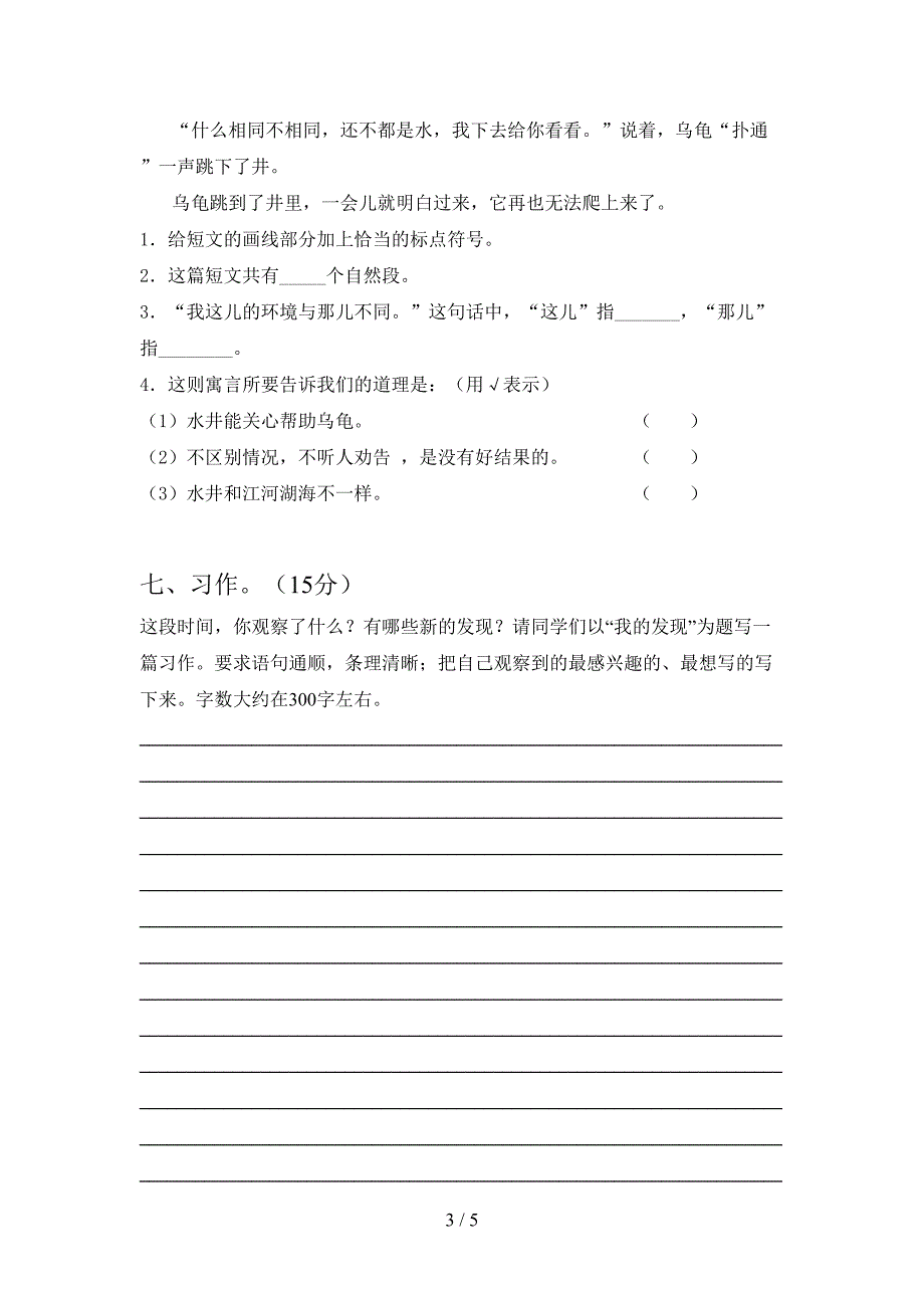 新部编人教版三年级语文下册期末考试题最新.doc_第3页