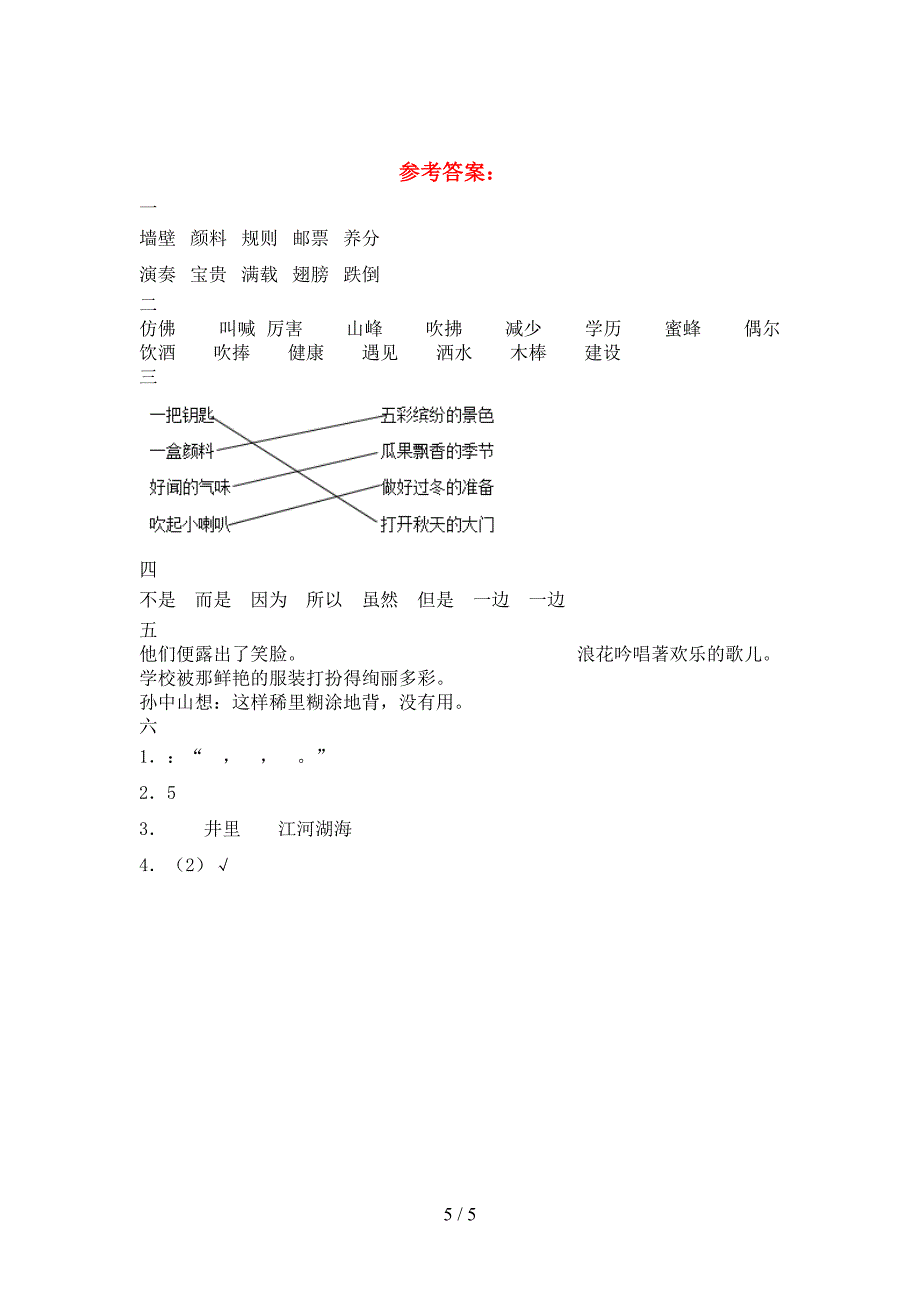 新部编人教版三年级语文下册期末考试题最新.doc_第5页