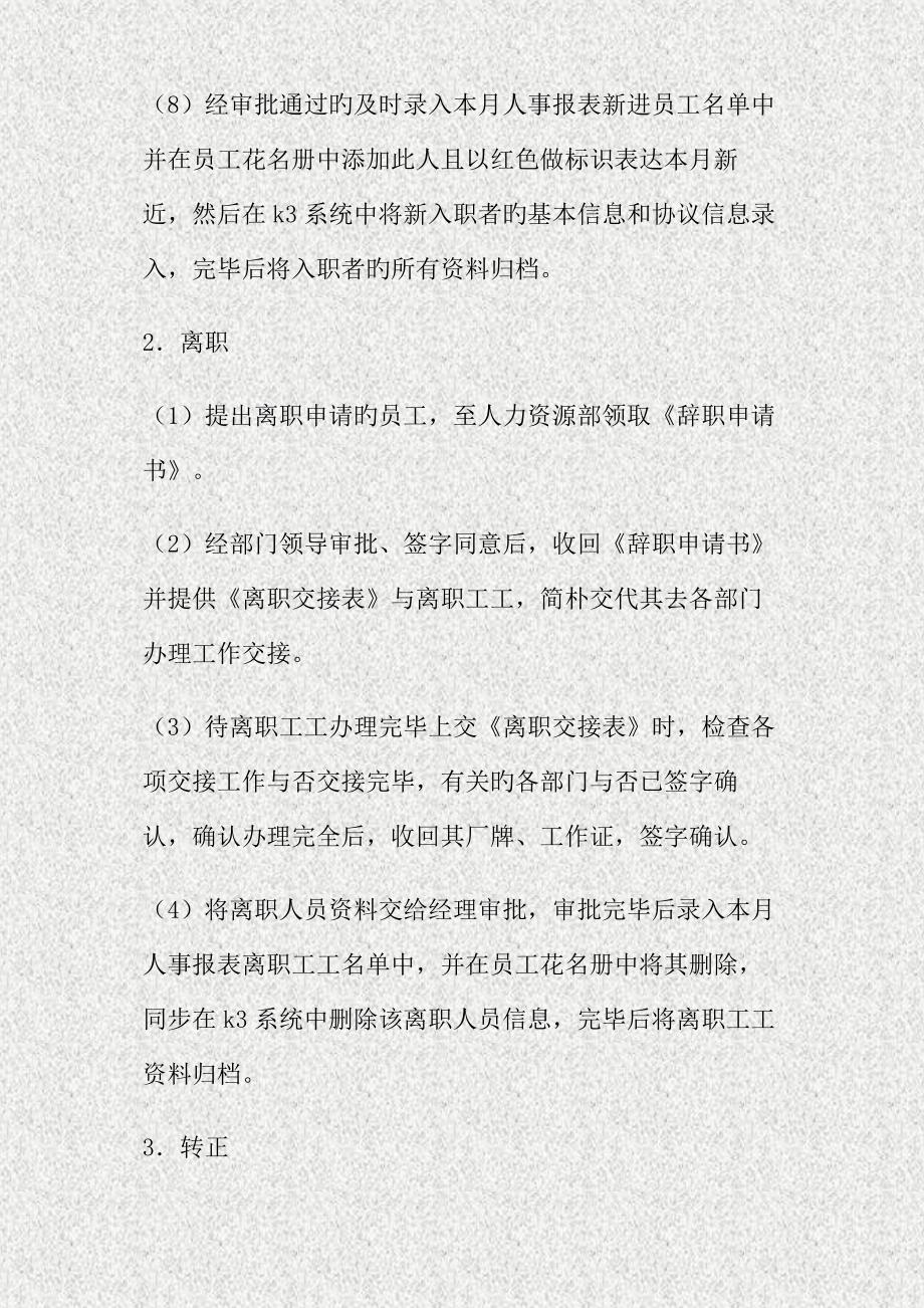 公司人力资源部暑期实习报告精_第3页