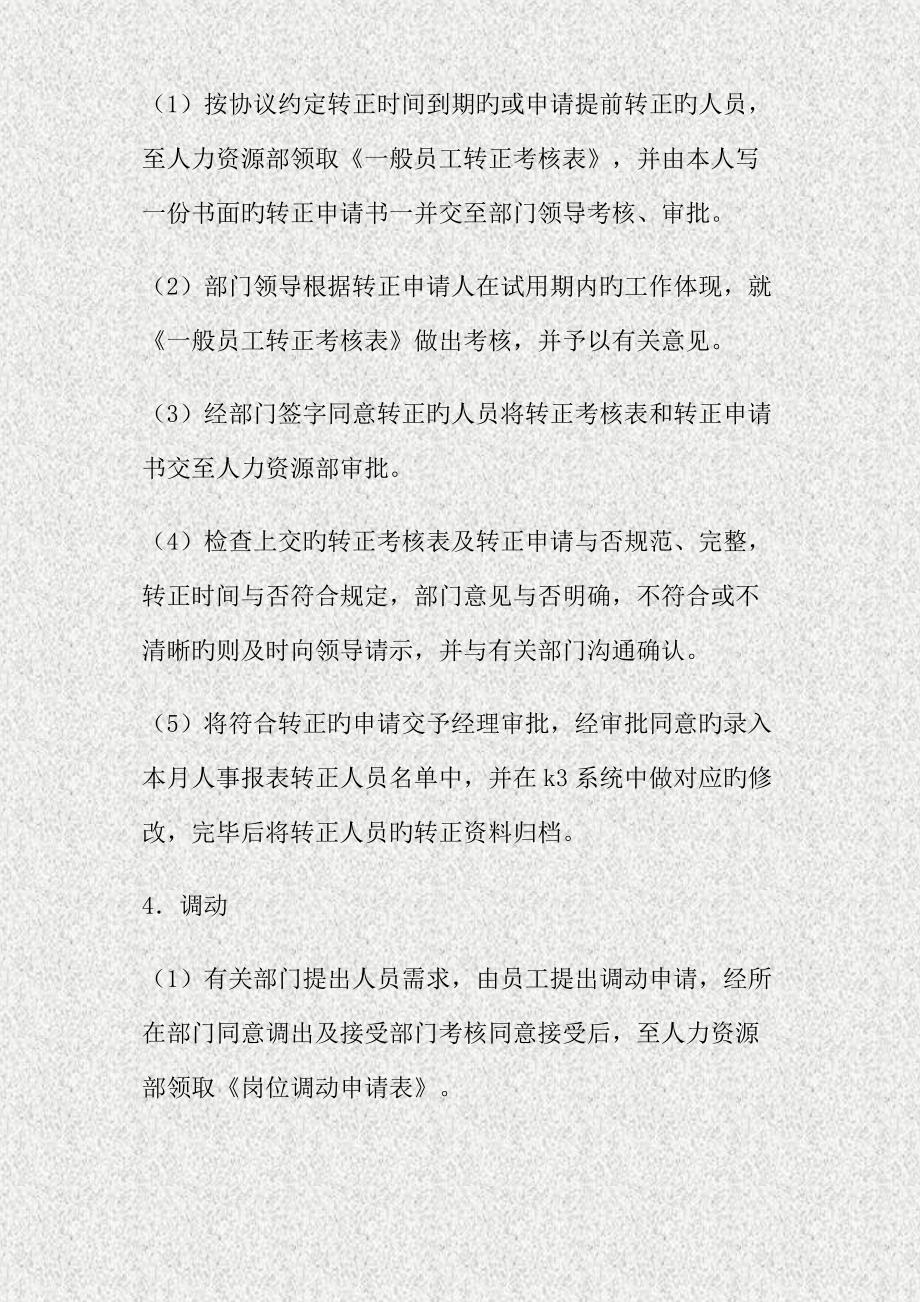 公司人力资源部暑期实习报告精_第4页